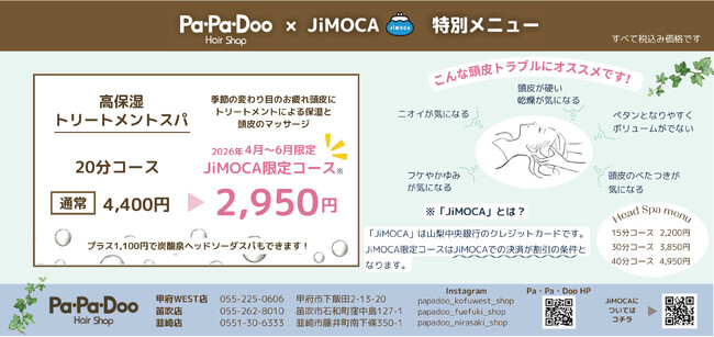 「JiMOCAパートナー」と連携したキャンペーン(第6弾)の実施について
