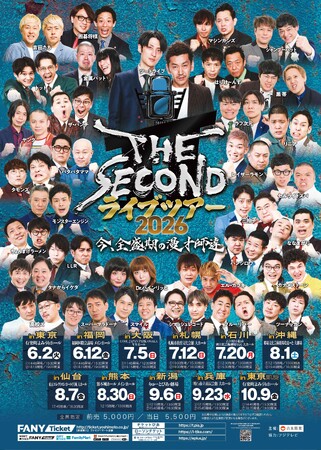 全国10か所で開催決定！今年は約2万人を動員予定「THE SECOND ライブツアー2026」