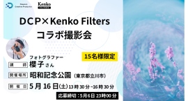 【ドスパラ】幻想的でアートのような撮影ができる話題のフィルター レインボーハロを試す撮影会 フォトグラファー 櫻子氏と歩く昭和記念公園 5月16日(土)開催 【ドスパラ】幻想的でアートのような撮影ができる話題のフィルター レインボーハロを試す撮影会 フォトグラファー 櫻子氏と歩く昭和記念公園 5月16日(土)開催