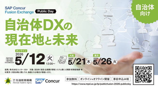 【総務省・大阪府登壇】自治体DXの現在地と未来――国・先進自治体の知見から学ぶ実践戦略セミナー、5月開催
