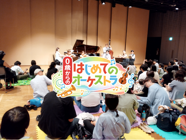 0歳から楽しめる！大人気コンサートが新潟にやってくる！　「0歳からの・はじめてのオーケストラ」　新潟市・長岡市にて4月25日開催決定