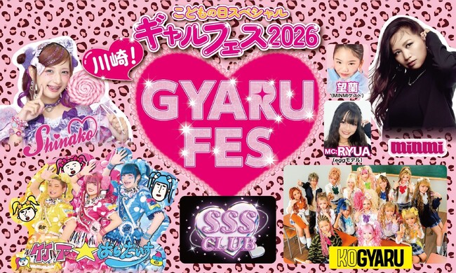 「ギャルフェス」こどもの日に川崎で開催！MINMI・竹下★ぱらだいす・しなこ・KOGYARUら豪華メンバーが集結