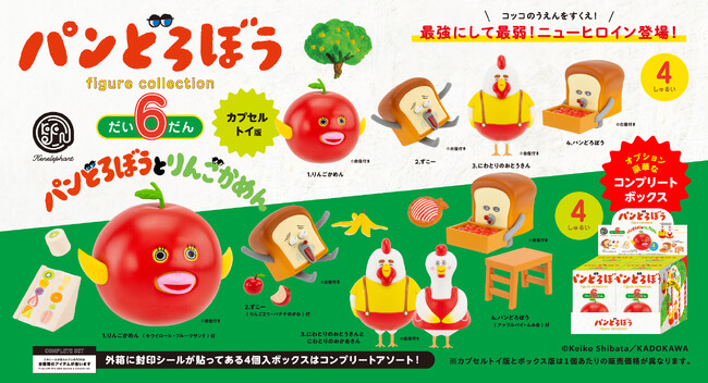 「パンどろぼう フィギュアコレクション 第6弾」 4月下旬より発売開始！