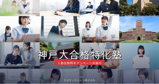【初月月謝無料キャンペーン実施のお知らせ】神戸大合格特化塾が2026年4月30日まで初月月謝無料キャンペーンを実施