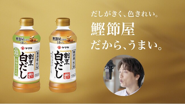 15年連続で売上伸長！ロングセラー「ヤマキ割烹白だし(R)500ml」、2025年度も過去最高売上を更新