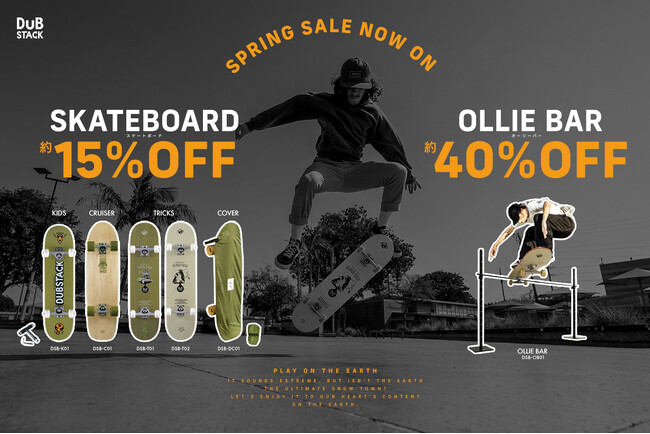 【最大約40%OFF】DUBSTACKが春の「スプリングセール」をスタート。各モデル限定数での特別価格！