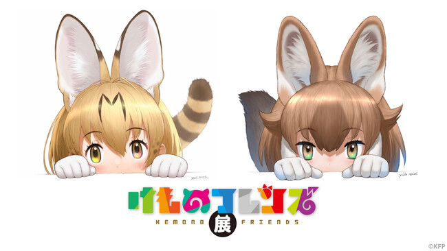 イラスト1,000点以上の大ボリューム!けものフレンズの巡回展が4/25(土)~5/10(日)有楽町マルイにて開催!