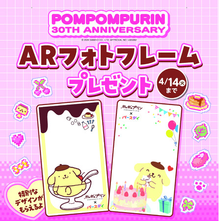 バースデイ、ポムポムプリン×バースデイ コラボキャンペーンを4/11(土)より開催!