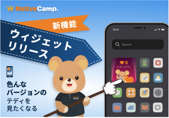 【英会話レッスン回数無制限】ネイティブキャンプ　アプリ　毎日の学習継続をサポートする「ホーム画面ウィジェット機能」をリリース