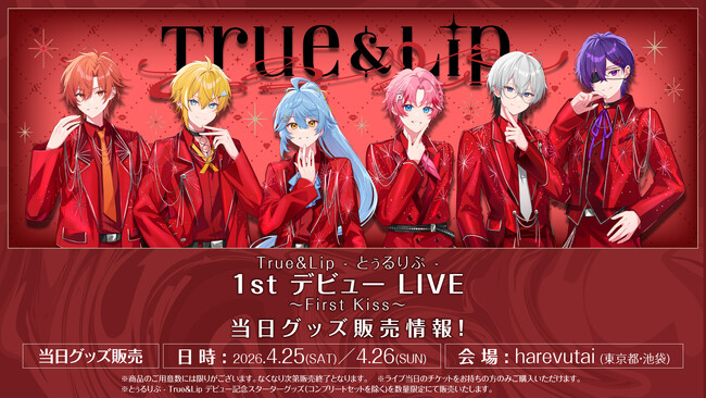 STPR新グループ「とぅるりぷ」初ワンマンライブのグッズ情報を公開！