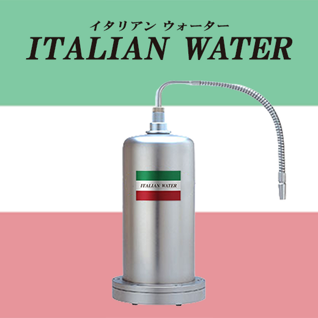 イタリア料理店様向け 厨房用浄化水質変換器『イタリアンウォーター』