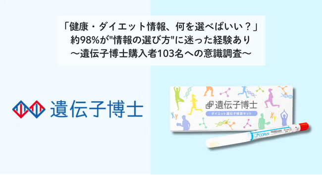 「健康・ダイエット情報、何を選べばいい?」約98%が