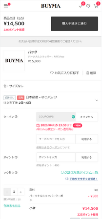 【BUYMA】クーポン併用機能の提供を開始！BUYMAクーポン×パーソナルショッパークーポンのダブル適用で、よりお得なお買い物体験を実現