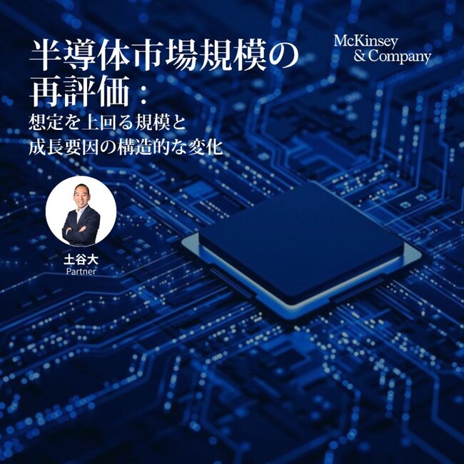 半導体産業の「過小評価されてきた真の価値」に迫る