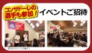 コンサドーレ選手と乾杯!キャンペーン A賞 コンサドーレ選手と乾杯!キャンペーン A賞