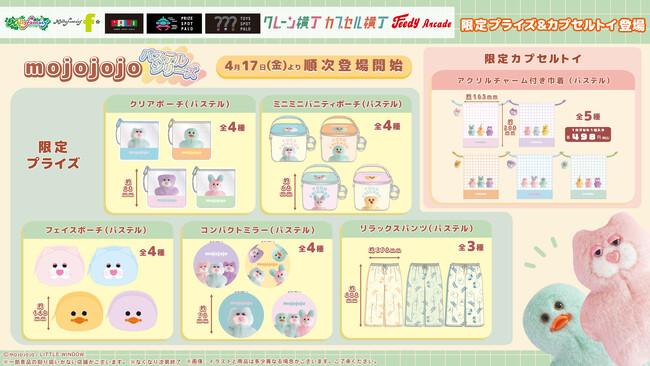 優しい色合いにときめく「mojojojoパステルカラーシリーズ」！ かわいい「フェイスポーチ」や「コンパクトミラー」など６アイテムを４月17日（金）よりモーリーファンタジー・PALOにて展開開始