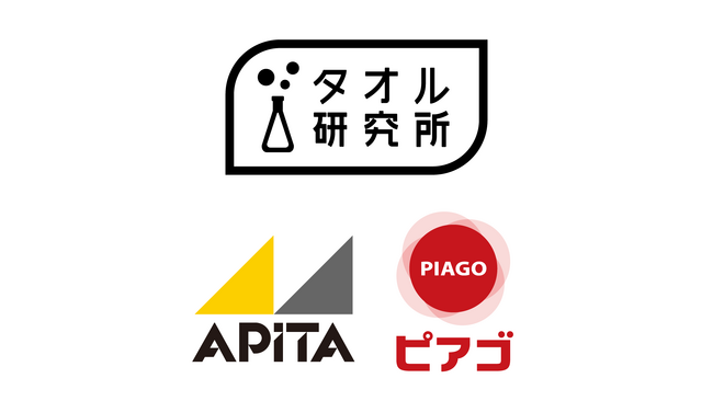 「タオル研究所」がアピタ、ピアゴでの販売を開始！（第4弾・第5弾）