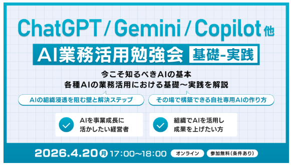 XOP、AI業務活用勉強会【基礎-実践】を 4/20(月)に開催