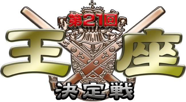 白鳥翔、偉業の3連覇へ挑む！最強雀士は誰なのか！？「モンド麻雀プロリーグ25/26 第21回モンド王座決定戦」が4月21日(火)よりMONDO TVで放送開始