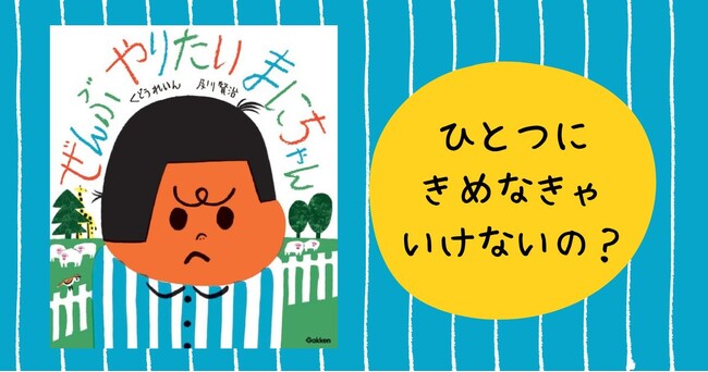 どうやら、やりたいことは全部やってもいいらしい。くどうれいん×及川賢治の、羨ましいくらい自由で、何にもとらわれない絵本『ぜんぶやりたい まにちゃん』発売！