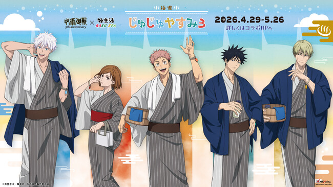 アニメ『呪術廻戦』5周年×極楽湯・RAKU SPA第3弾コラボキャンペーンが2026年4月29日(水・祝)より開催決定！