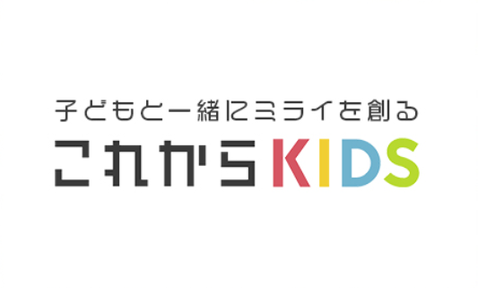 2026年4月“好きが学びに変わる、新しい学びの時代へ” プログラミング的思考を育てる教室『これからKIDS』が横浜市・センター北に誕生