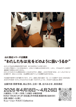 高尾駅前の商業施設「KO52TAKAO」にてアート展示企画を実施します!