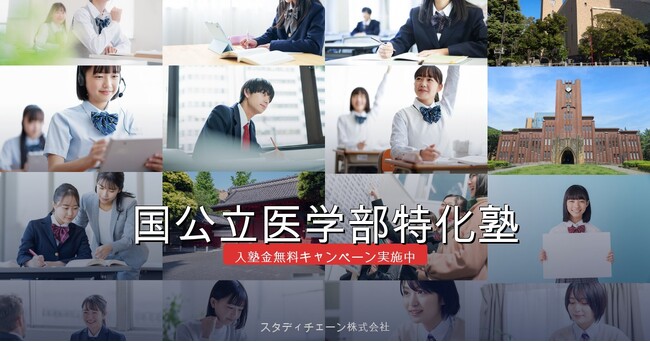 【新生・国公立医学部特化塾】AI×合格者データで国公立医学部49校対応カリキュラムを全面刷新