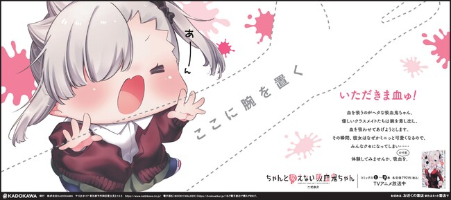 KADOKAWA刊行作品『ちゃんと吸えない吸血鬼ちゃん』新聞広告 「第93回毎日広告デザイン賞」作品賞を受賞