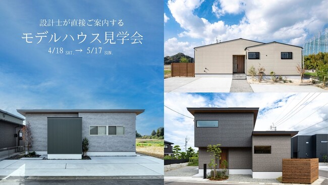 人気の平屋からジャパンディまで。設計士と直接話せる、アネシス福岡「3会場同時モデルハウス見学会」開催