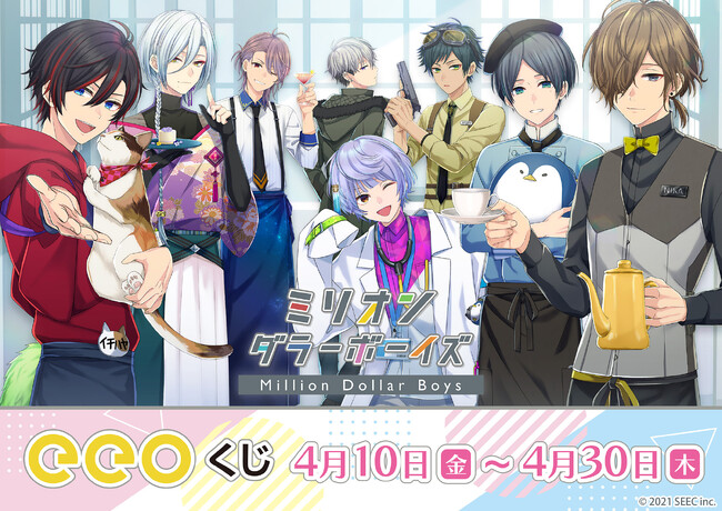 人気スマホゲーム『ミリオンダラーボーイズ』のオンラインくじが発売中！　公式イラスト使用の新作グッズが豪華景品に!!