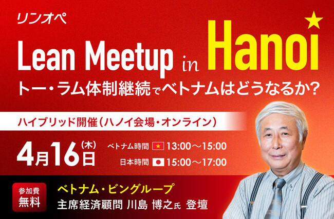 ベトナムの最新政治・経済動向と強い組織づくりの秘訣を学ぶセミナー「Lean Meetup in Hanoi」を開催