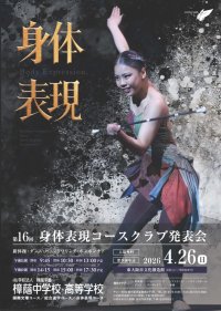 全国トップレベルの演技を披露「第16回 身体表現コースクラブ発表会」を開催