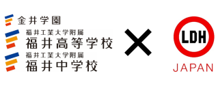 ■学校法人 金井学園■ 西日本の学校法人として初の取り組み！　株式会社LDHとダンスレッスンに関する基本契約を締結