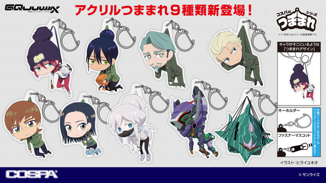 『機動戦士Gundam GQuuuuuuX（ジークアクス）』描き下ろし新作アクリルつままれが登場！【株式会社コスパ】