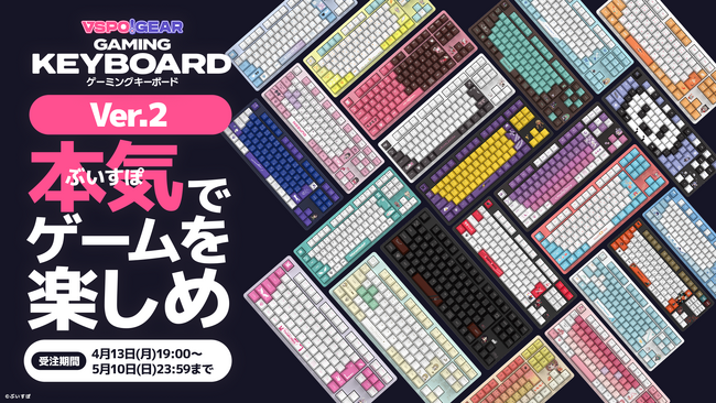 「VSPO! GEAR ゲーミングキーボードVer.2」、本日19時より受注生産開始！