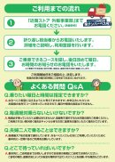 楽チンハーベス号！チラシ（裏）