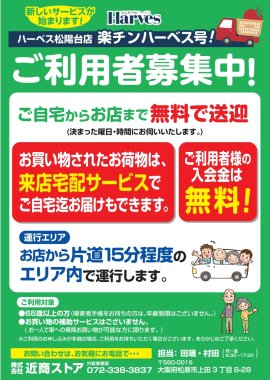 楽チンハーベス号！チラシ（表）