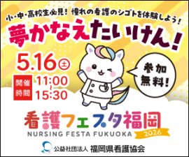 看護フェスタ福岡2026 メインビジュアル