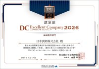 日本調剤、「DCエクセレントカンパニー2026（継続教育部門）」に認定