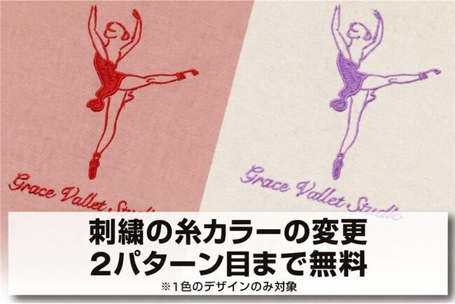 刺繍の色選びの悩みを解消！「刺繍の糸カラー変更サービス」を開始