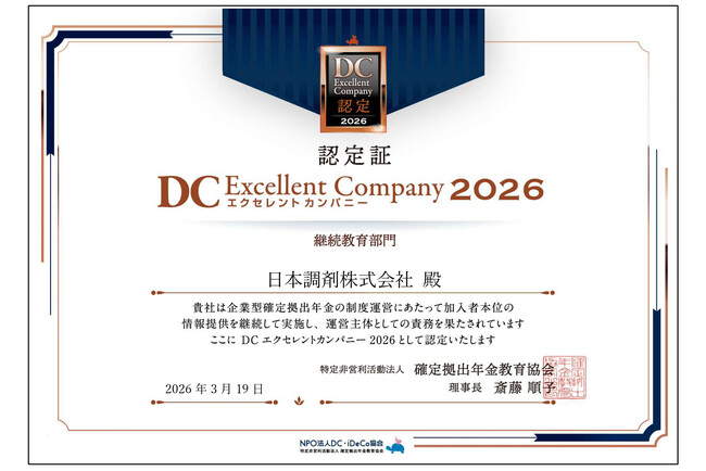 日本調剤、「DCエクセレントカンパニー2026(継続教育部門)」に認定