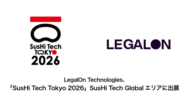LegalOn Technologies、「SusHi Tech Tokyo 2026」のSusHi Tech Globalエリアに出展
