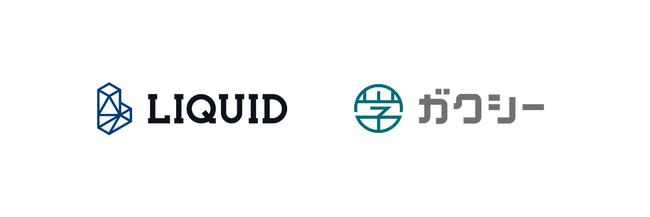 日本最大級の奨学金プラットフォーム「ガクシー」にオンライン本人確認サービス「LIQUID eKYC」を提供