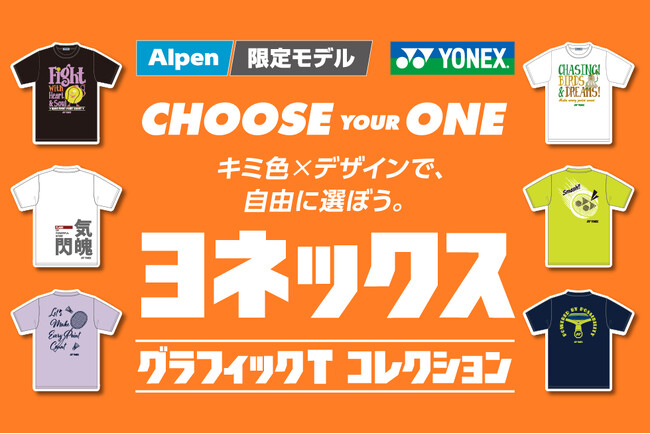 全24種類のアルペン限定テニス・バドミントンウェア ヨネックス「グラフィックTコレクション」が発売