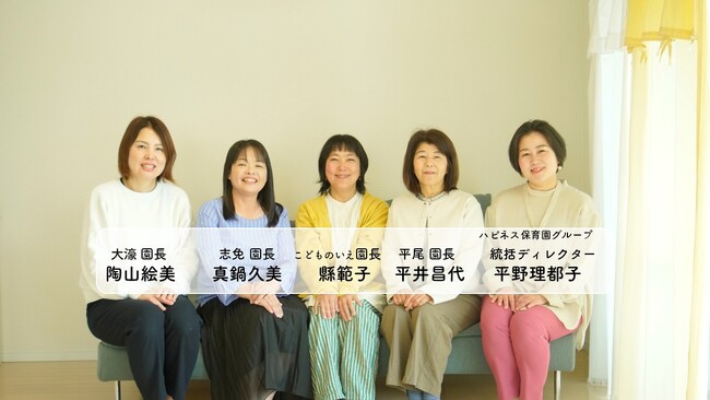 福岡・モンテッソーリ教育の「ハピネス保育園グループ」、“全園専任園長制”へ移行。教育の質向上と、現場主導の迅速な意思決定の実現へ