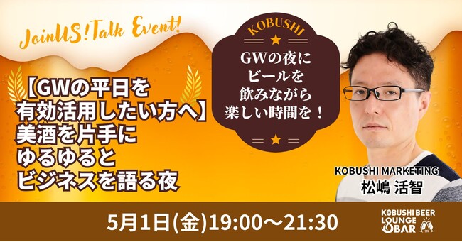 【5月1日(金)19:00～・渋谷】GW平日を有効活用｜人脈と視点を広げるカジュアルビジネス交流会を開催（コミュニティトレンド）