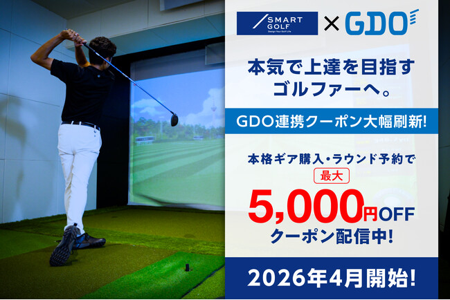 SMART GOLF、会員限定のGDO提携優待を刷新。本格ギア購入やラウンド予約が最大5,000円OFFに