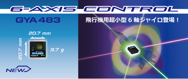 【双葉電子工業】RC飛行機用超小型6軸ジャイロ「GYA483」発売