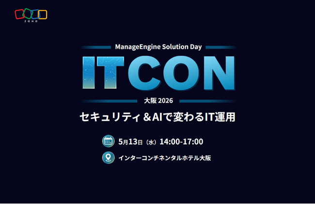 ゾーホージャパン、ManageEngineのフラッグシップセミナー「ITCON 大阪 2026」を5月13日に開催！